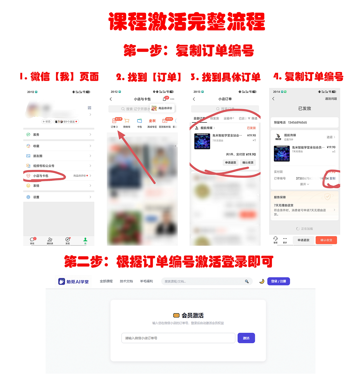 课程激活完整流程